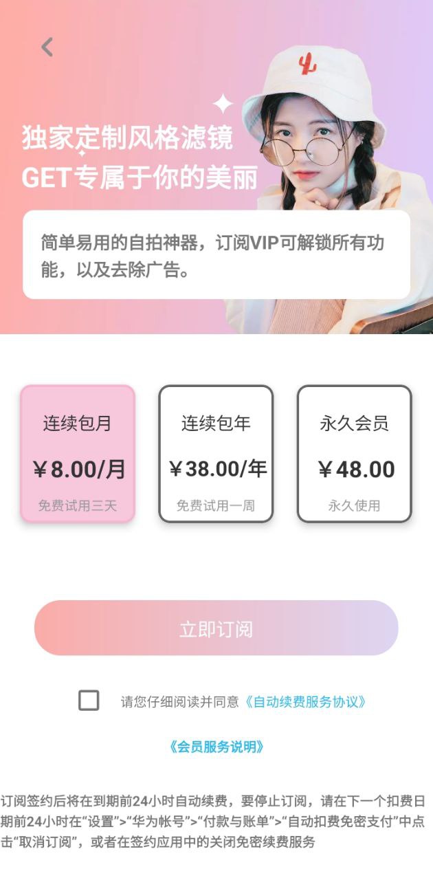 美颜甜甜相机