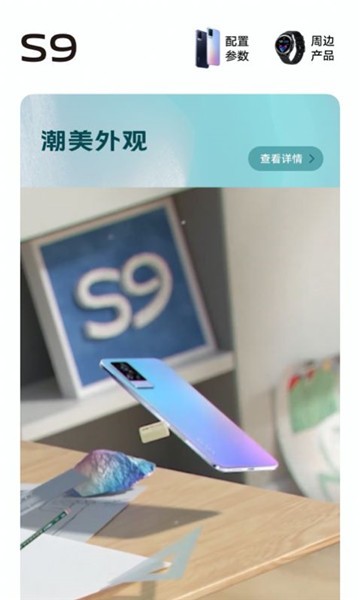 体验S9