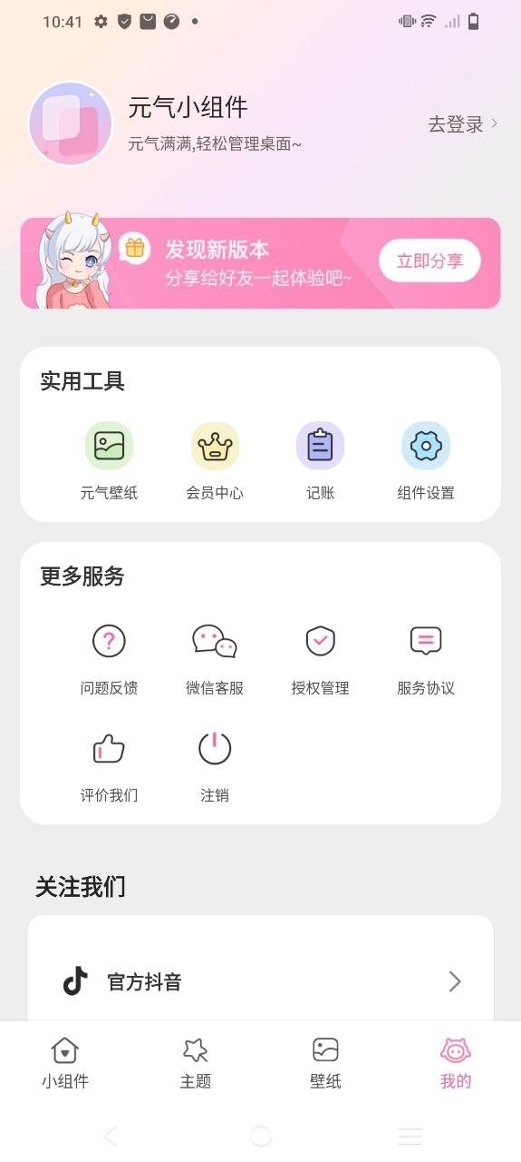 元气小组件