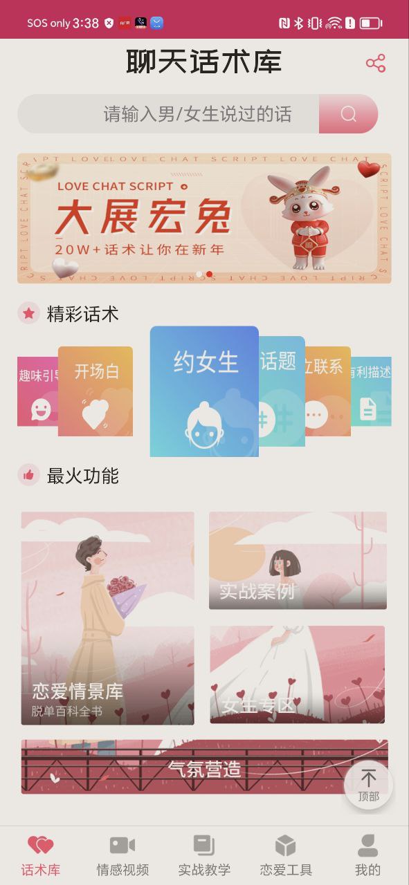 恋爱聊天话术库