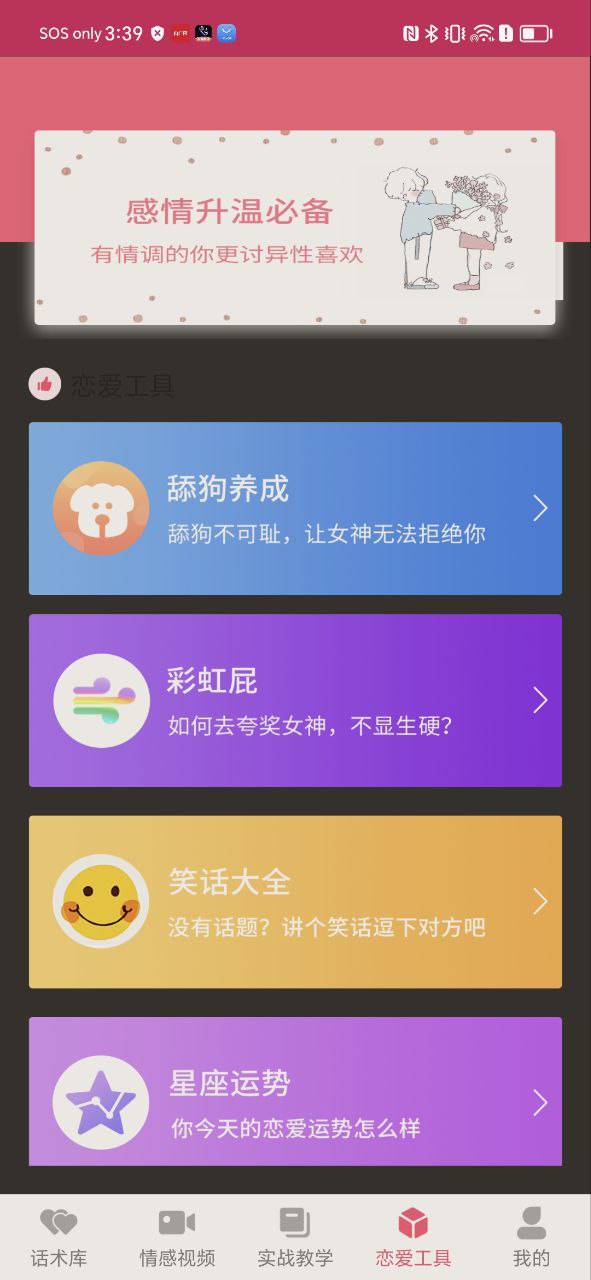 恋爱聊天话术库