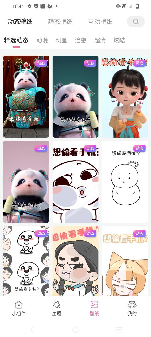 元气小组件