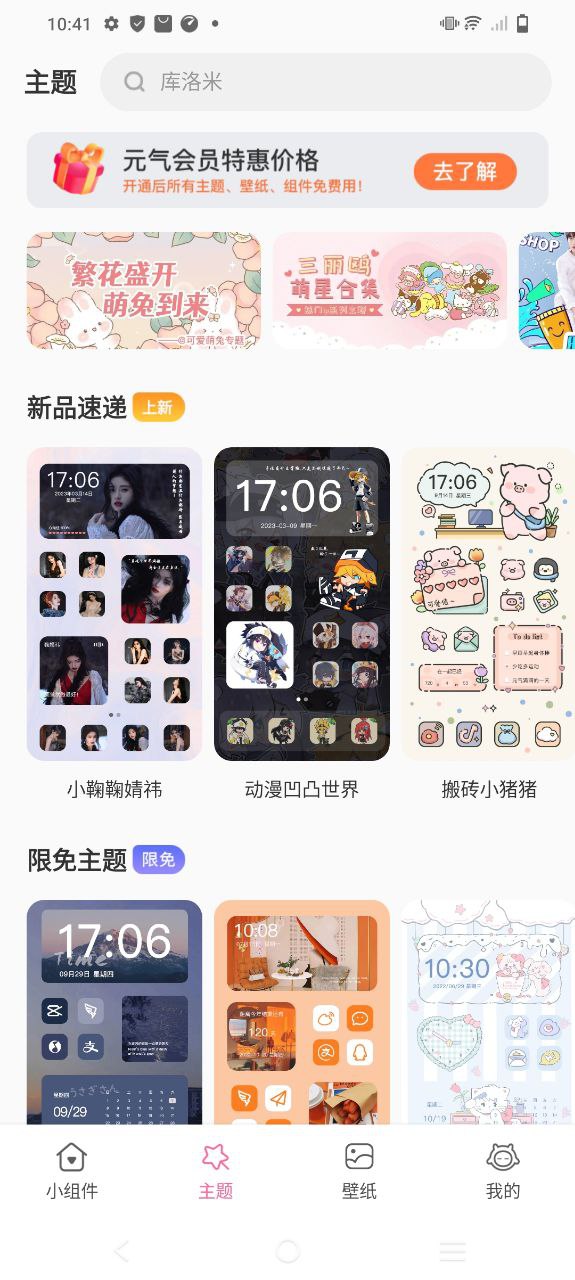 元气小组件