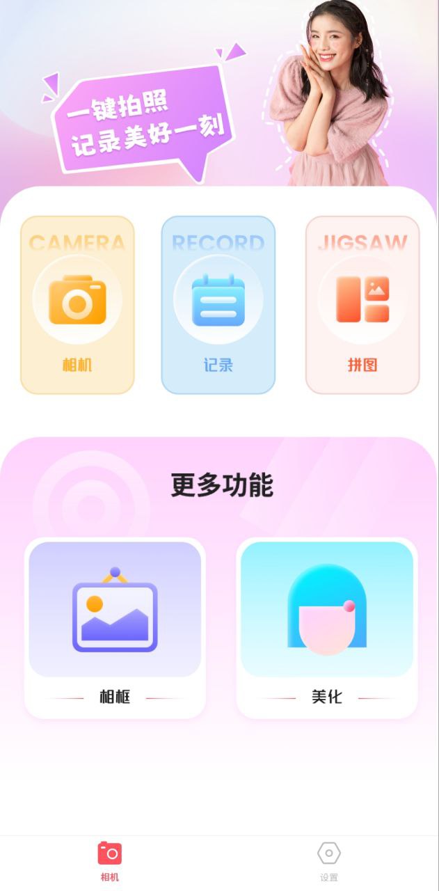 天天美图相机