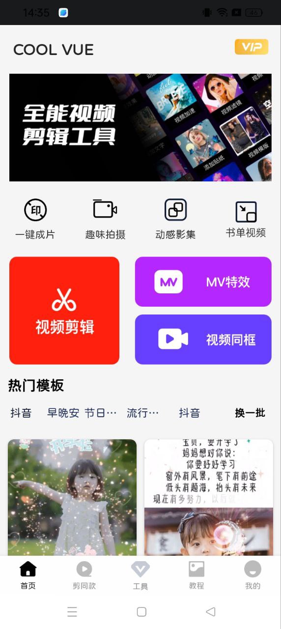 COO-VUE视频剪辑