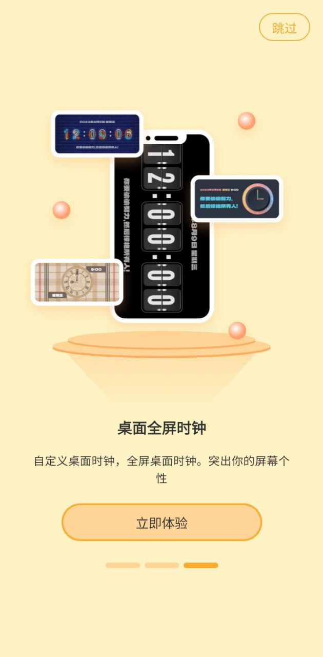 指尖桌面