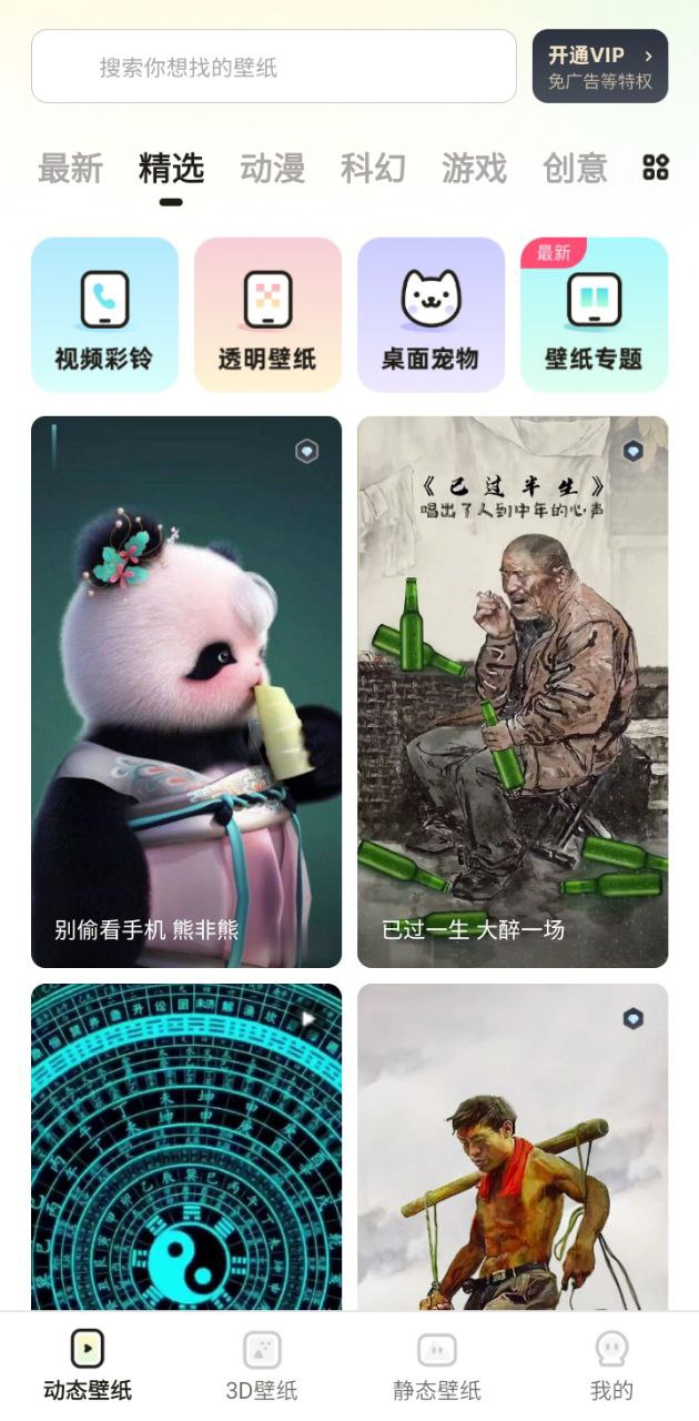 趣多多壁纸