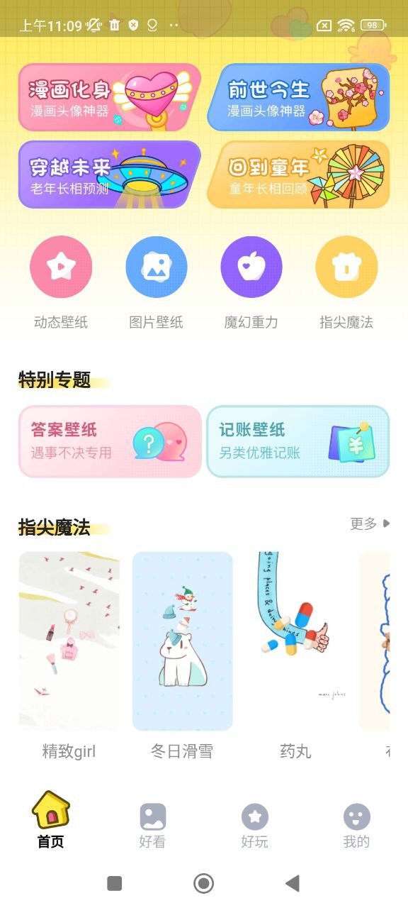 缤纷桌面壁纸