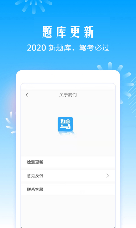 驾考助手软件