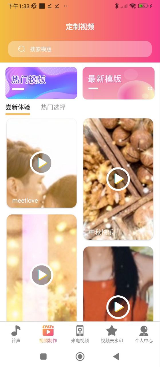 手机铃声来电秀