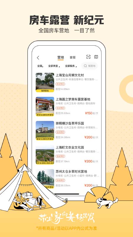 房车生活家