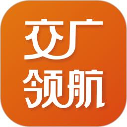 交广领航