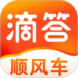 滴答顺风车