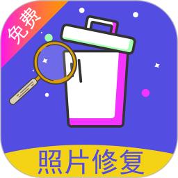 照片修复还原