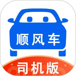 顺风车司机版