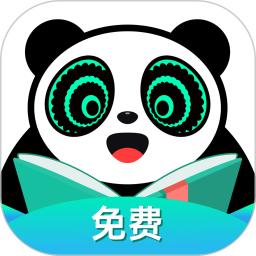 熊猫脑洞小说