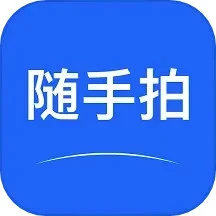 随手拍APP