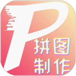 拼图美化