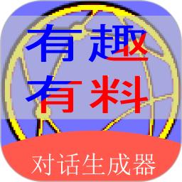 角色对话生成器
