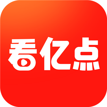 看亿点红包