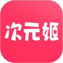 次元姬小说