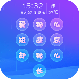 文字码锁屏