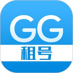 GG租号