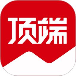 顶端新闻