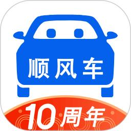 顺风车