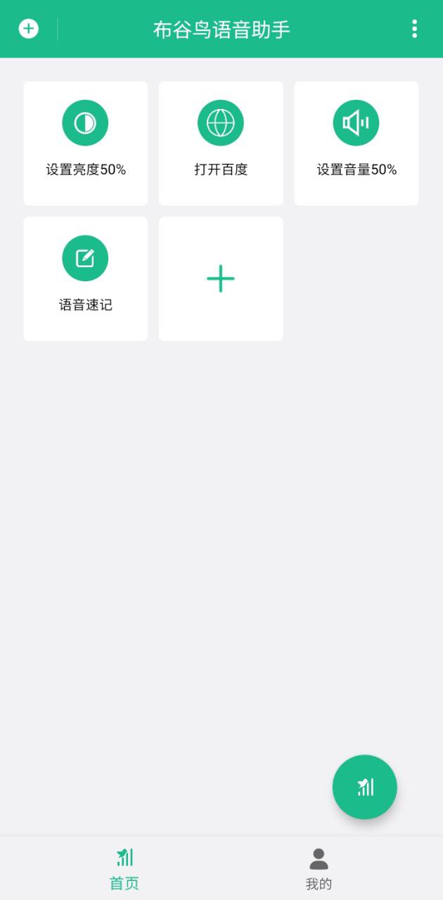 布谷鸟语音助手下载