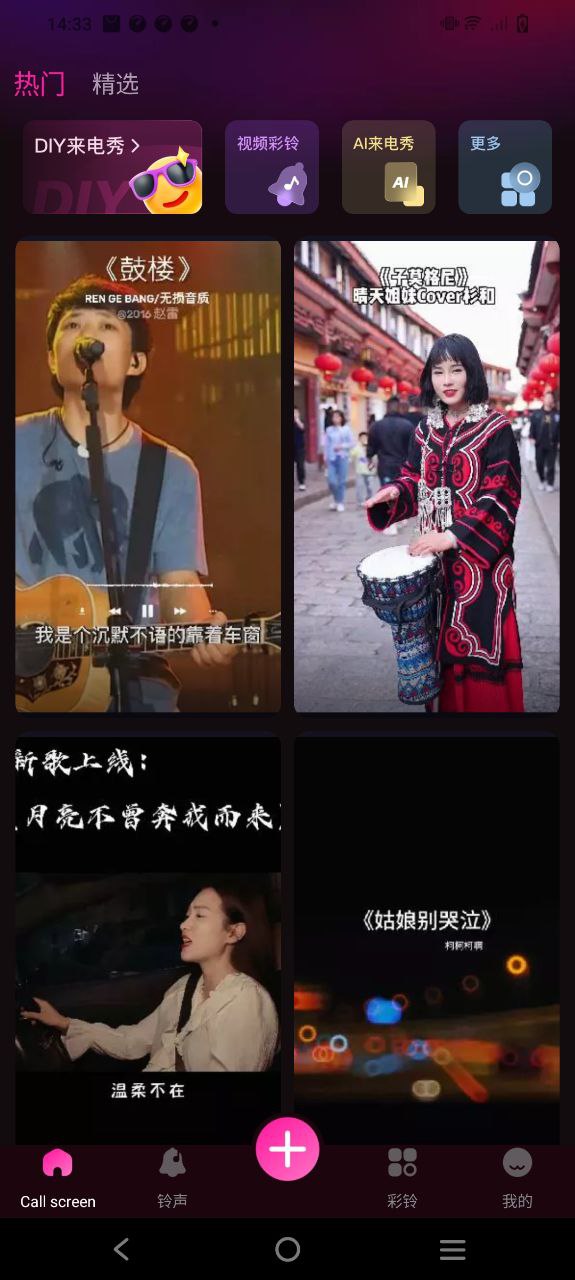 来电视频截图1