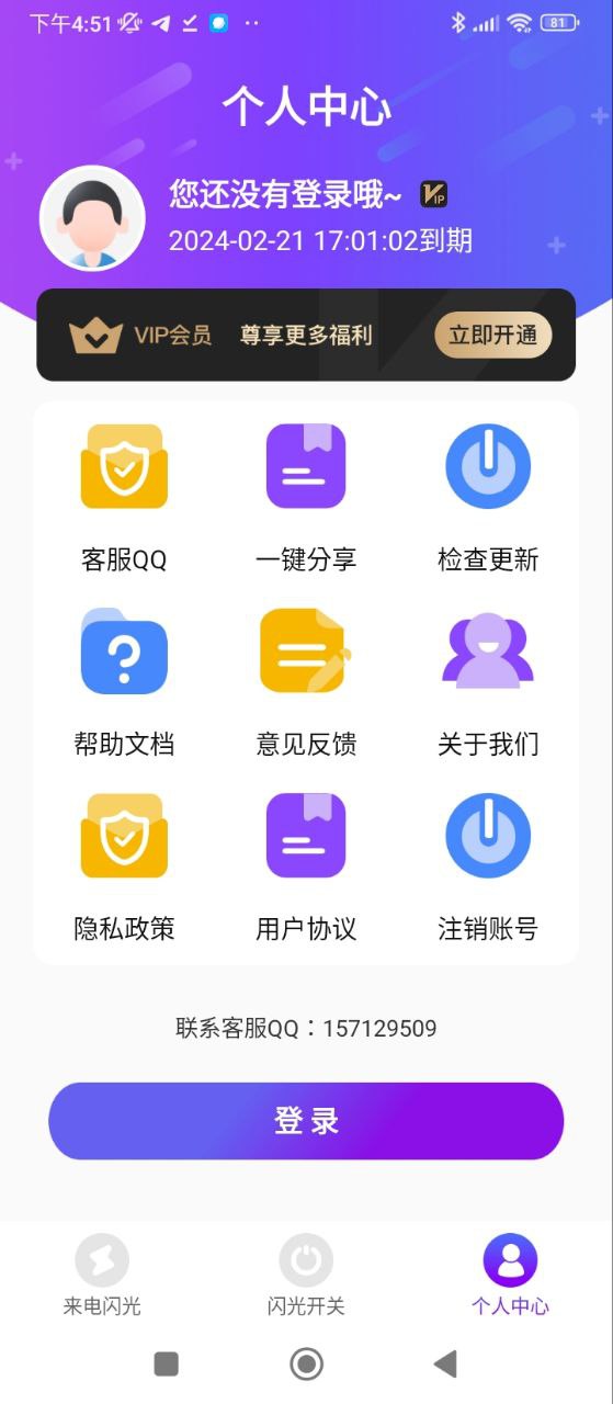 酷炫来电闪截图1