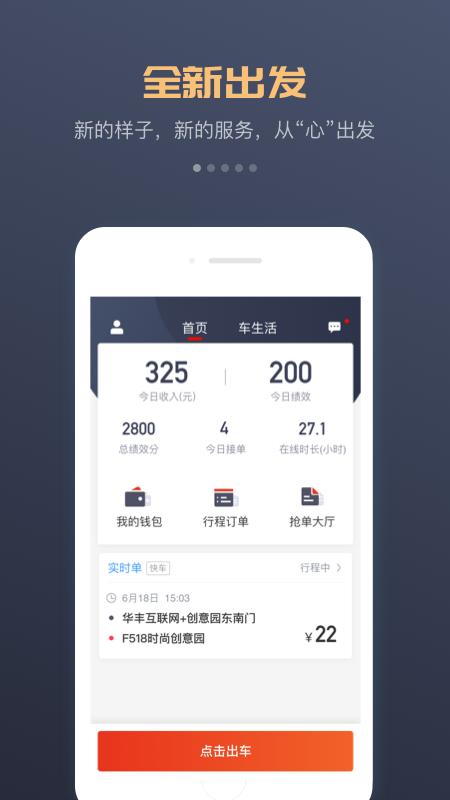 万顺车主截图1