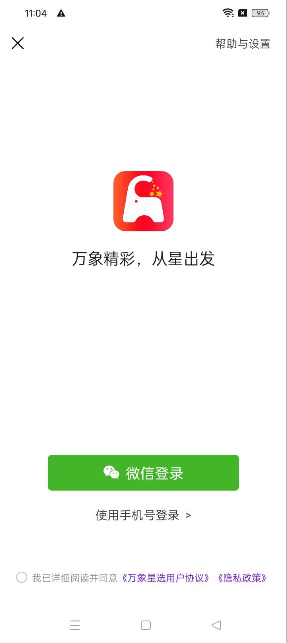 万象星选