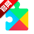 谷歌play服务框架Google Play services