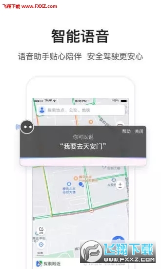 张艺兴语音导航腾讯地图