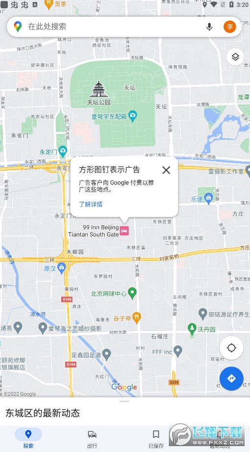 谷歌地图2022高清卫星地图手机版