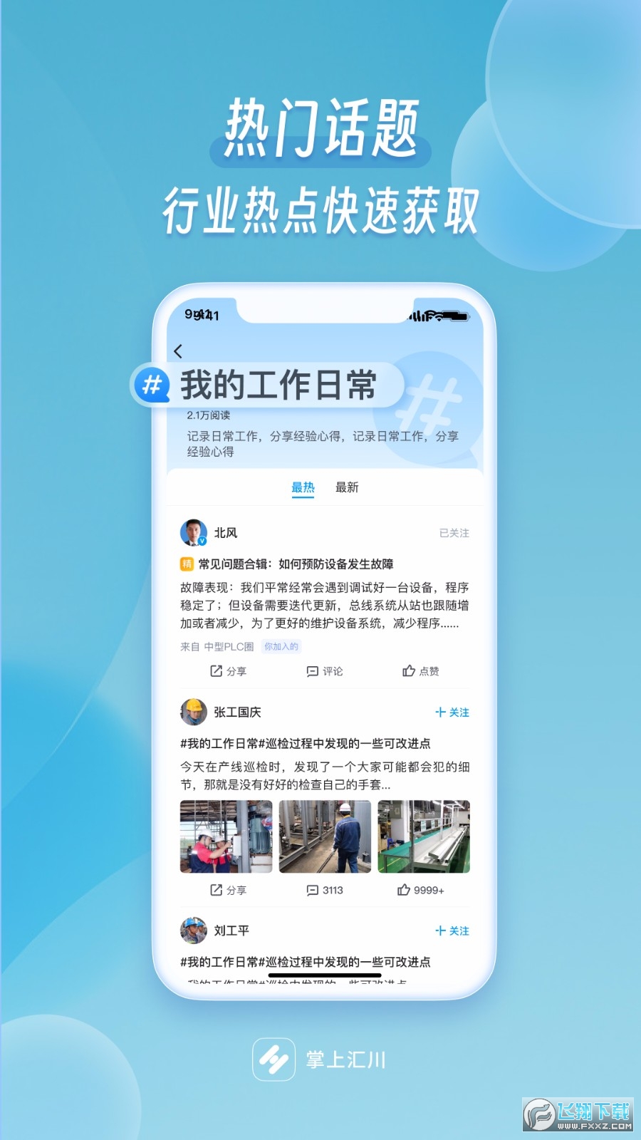 掌上汇川app客户端