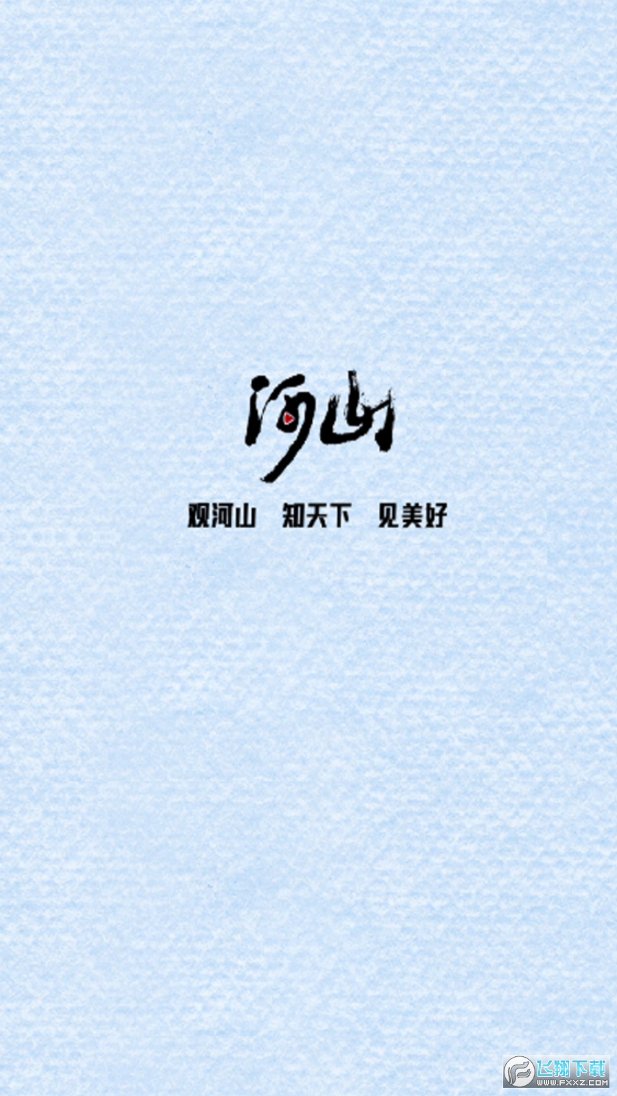 河山新闻