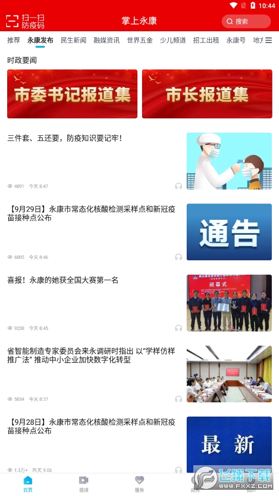 掌上永康app