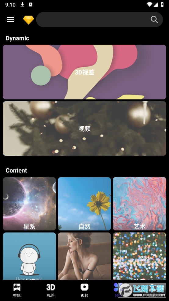 4D动态壁纸(已解锁PRO会员)