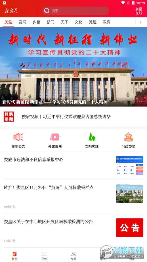 新娄星app安卓版