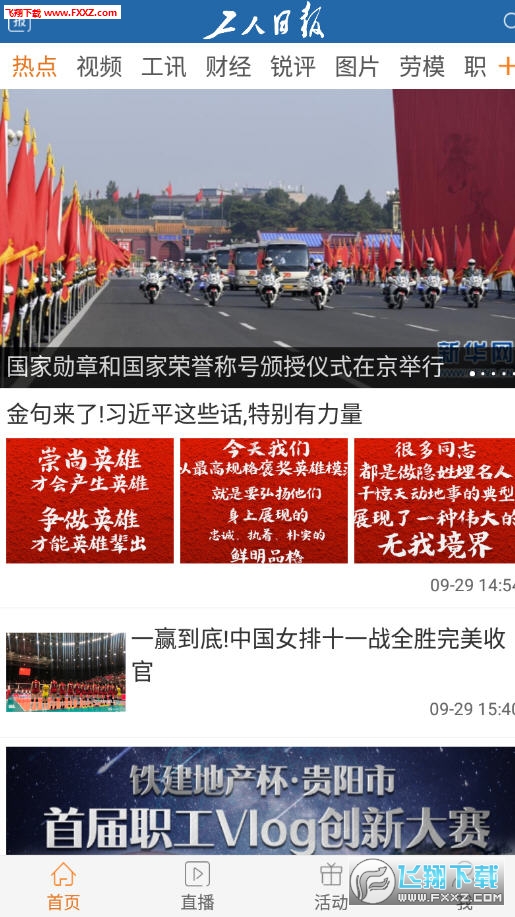 工人日报app