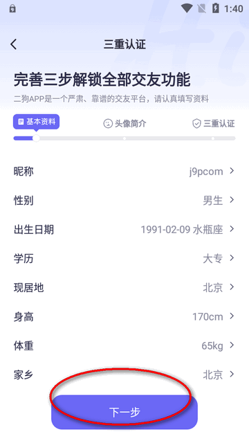 二狗相亲平台正版app