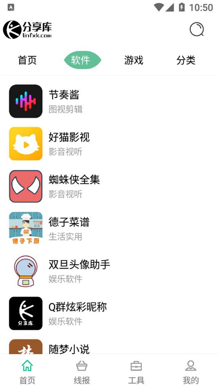 林哥软件分享库最新版