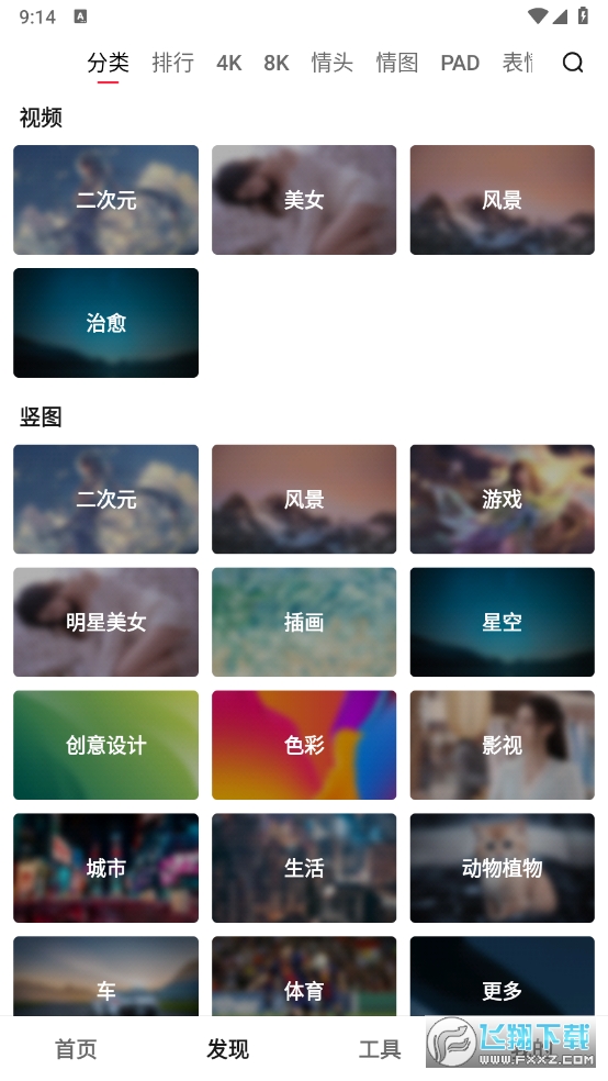 汽水壁纸去广告纯净版