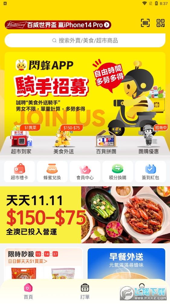 闪蜂app2022最新版
