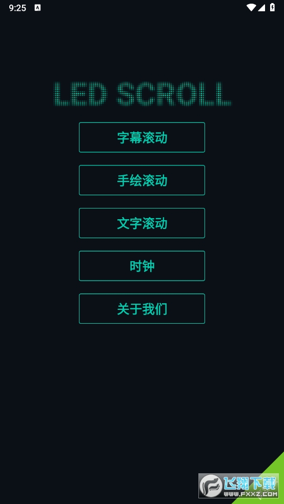 LED字幕解锁去除广告版