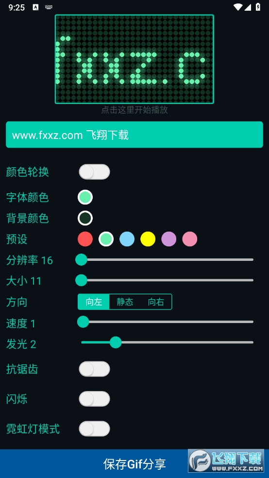 LED字幕解锁去除广告版