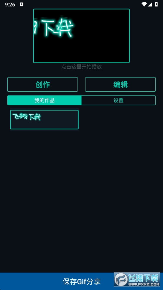 LED字幕解锁去除广告版